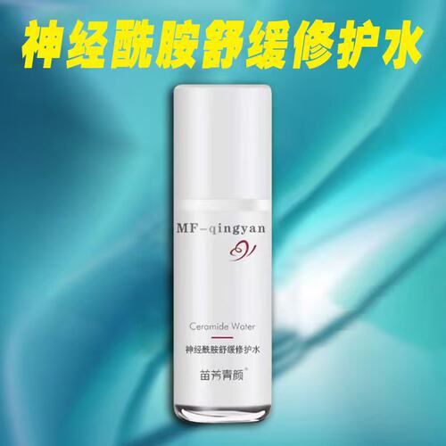 苗方清颜补水任何肤质