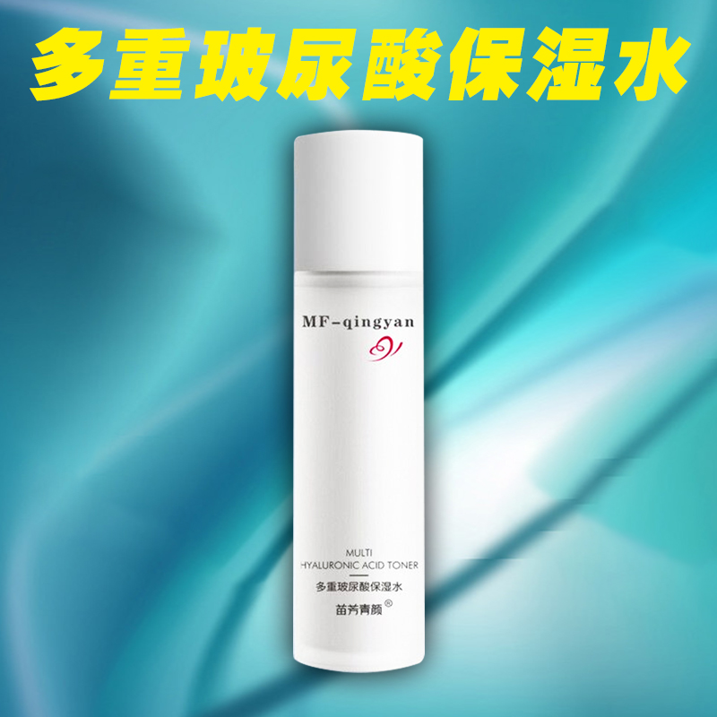 苗方清颜透明质酸保湿水补水舒缓修护水润清透原多重玻尿酸保湿水