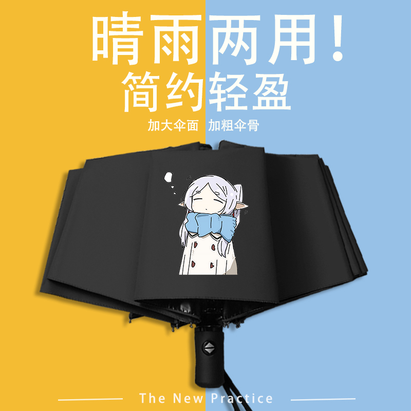 葬送的芙莉莲雨伞遮阳防晒伞晴雨伞全自动折叠伞学生二次元动漫