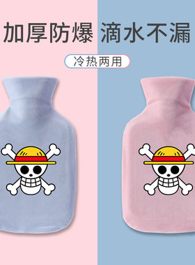 动漫热水袋注水暖水袋海贼王女生冲水灌水暖手宝暖脚热敷肚子毛绒