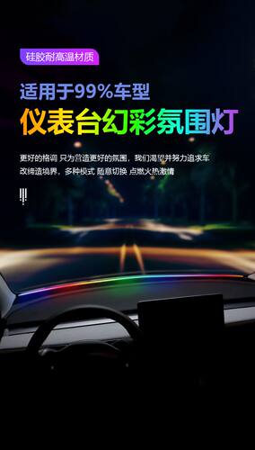 汽车内饰LED中控密封USB前档玻璃环抱式贯穿流光幻彩仪表台氛围灯