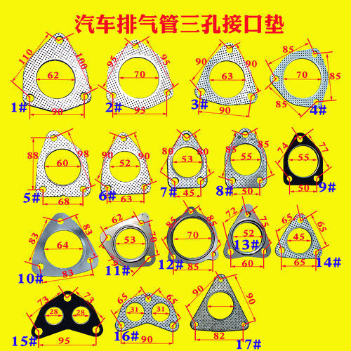 汽车排气管密封三孔接口垫菱形