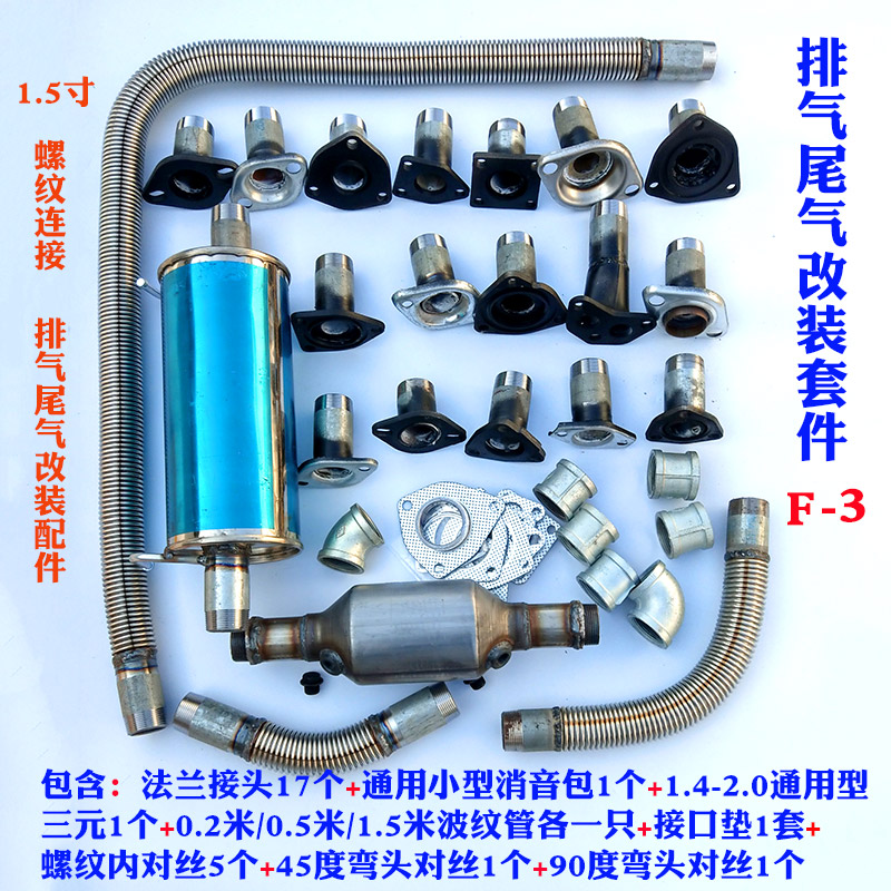 汽车年审尾气处理配件超标治理排气管筒三元改装螺纹接头法兰弯管