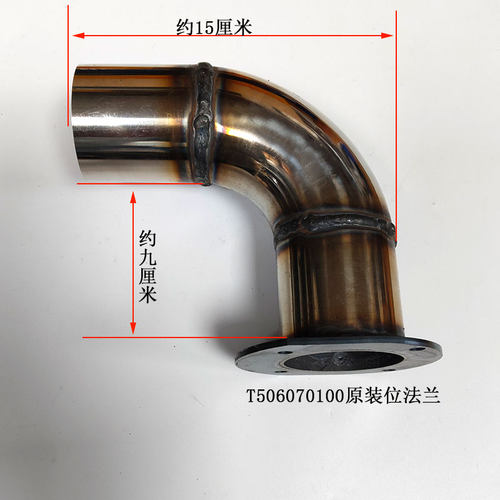 T605040100发电机排气弯头改装管