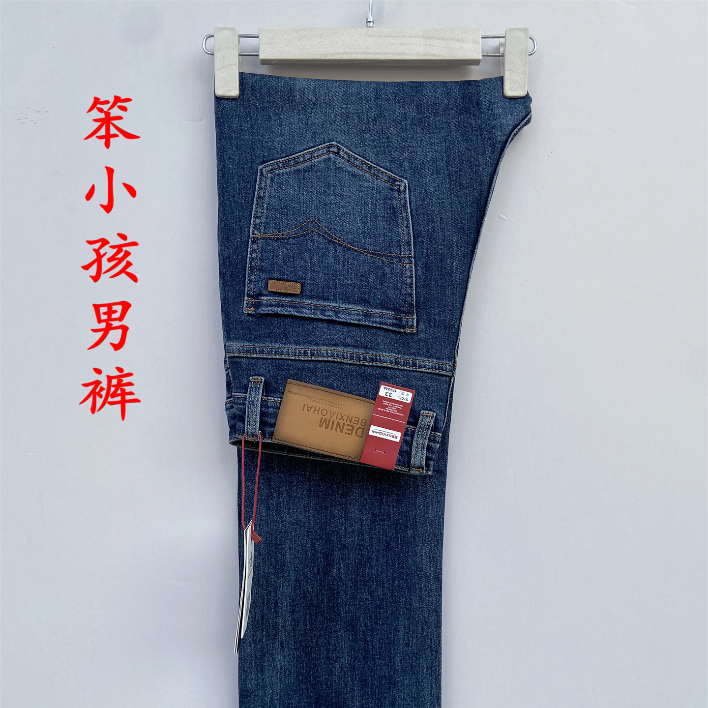 笨小孩品牌牛仔男裤直筒肥腿2025春秋款C8771男裤弹力直筒宽裤脚