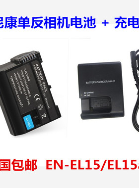 适用尼康D600 D610 D750 D810 D800E Z6 EN-EL15相机电池+充电器