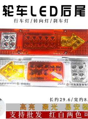 摩托三轮车12V/48VLED尾灯超亮省电后尾灯转向倒车刹车灯通用改装