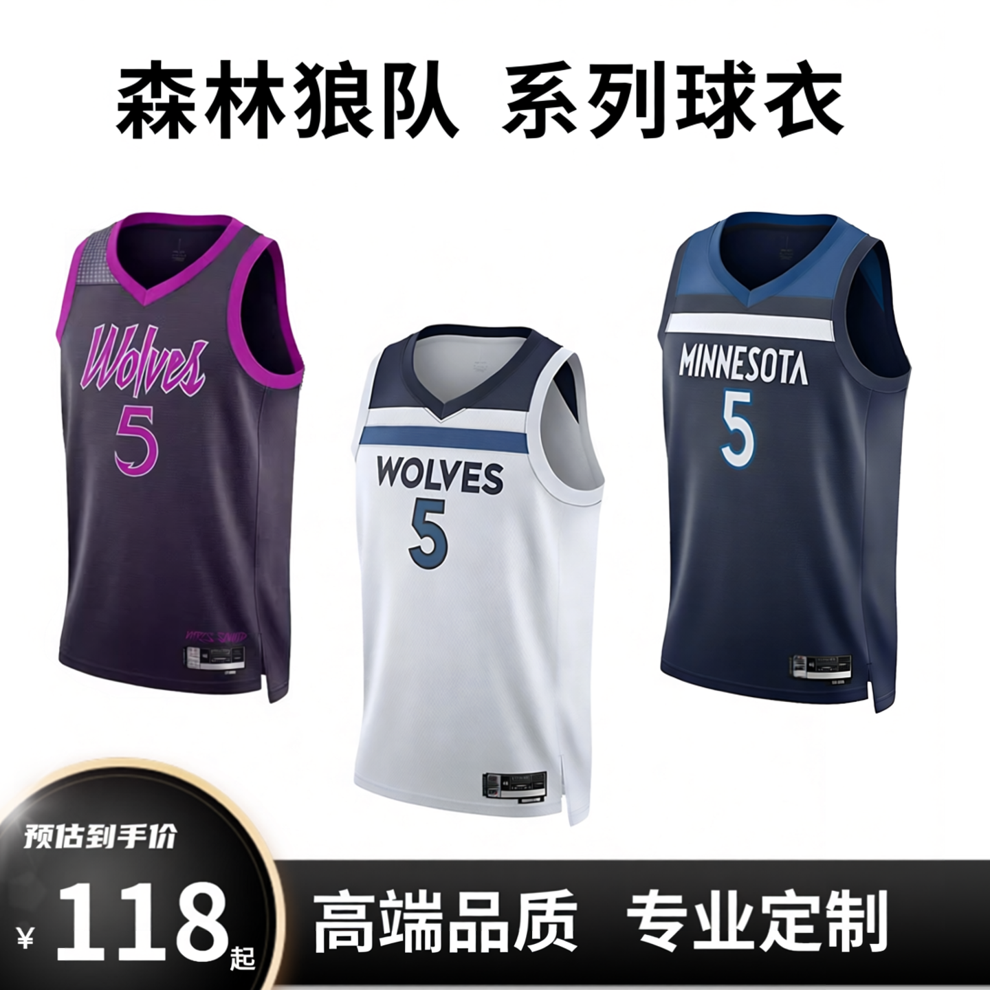 26赛季森林狼队爱德华兹5号加内特麦丹3篮球衣球裤套装球迷版定制
