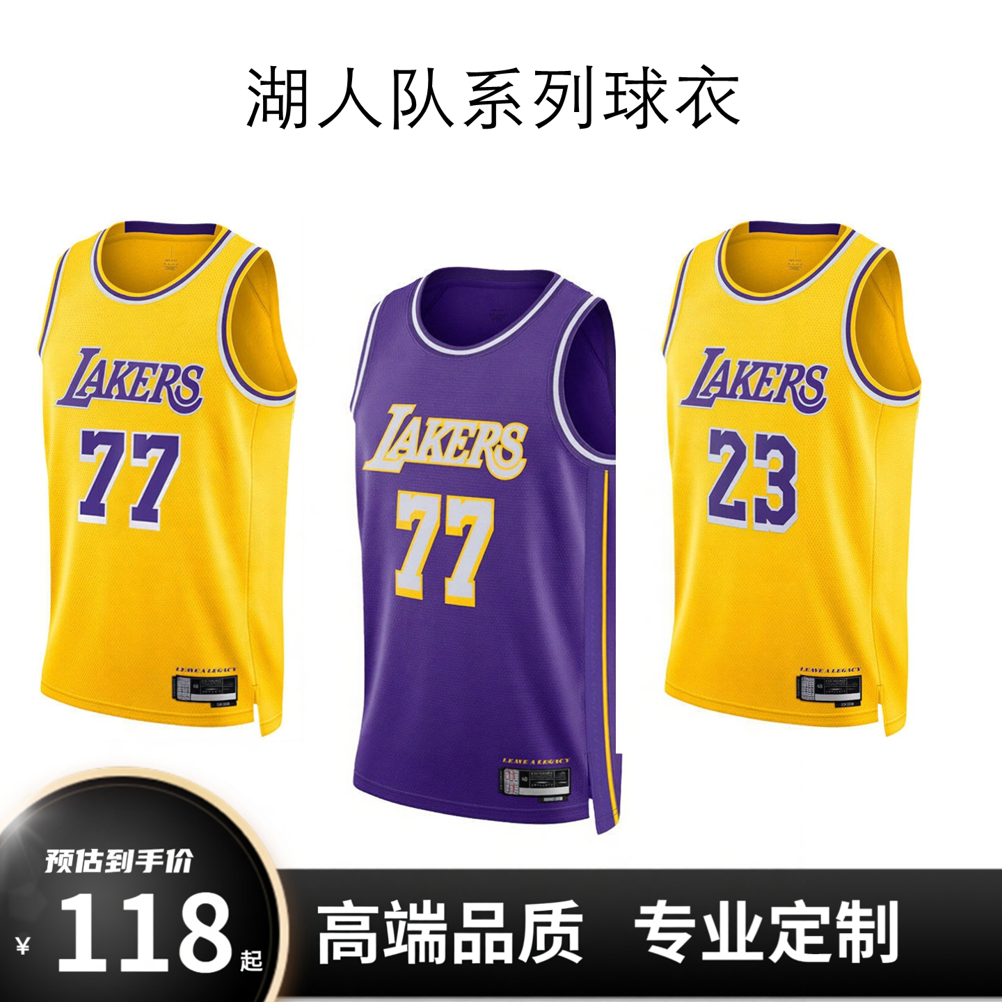 26赛季湖人詹姆斯23东契奇77科比球衣篮球服套装男士球迷版可定制