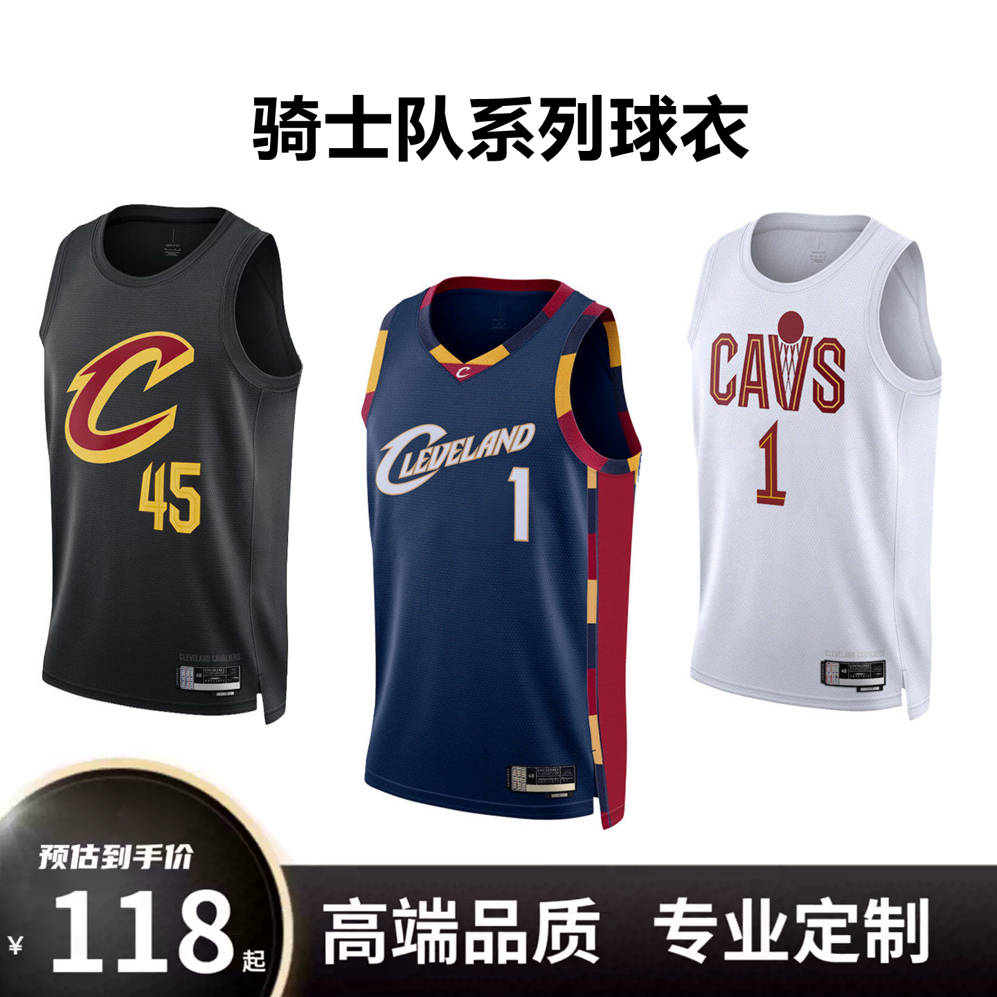26赛季骑士队哈登1号米切尔45詹姆斯23球衣速干篮球服套装定制男
