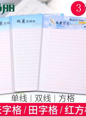 文稿纸信纸玛丽400格方格本
