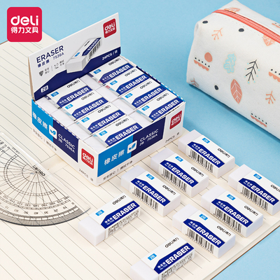 得力橡皮擦考试绘画白色