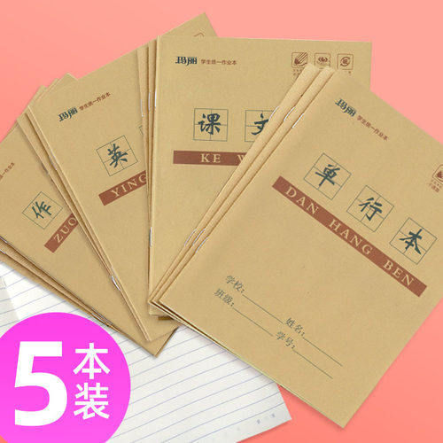 学生作业本英语本玛丽