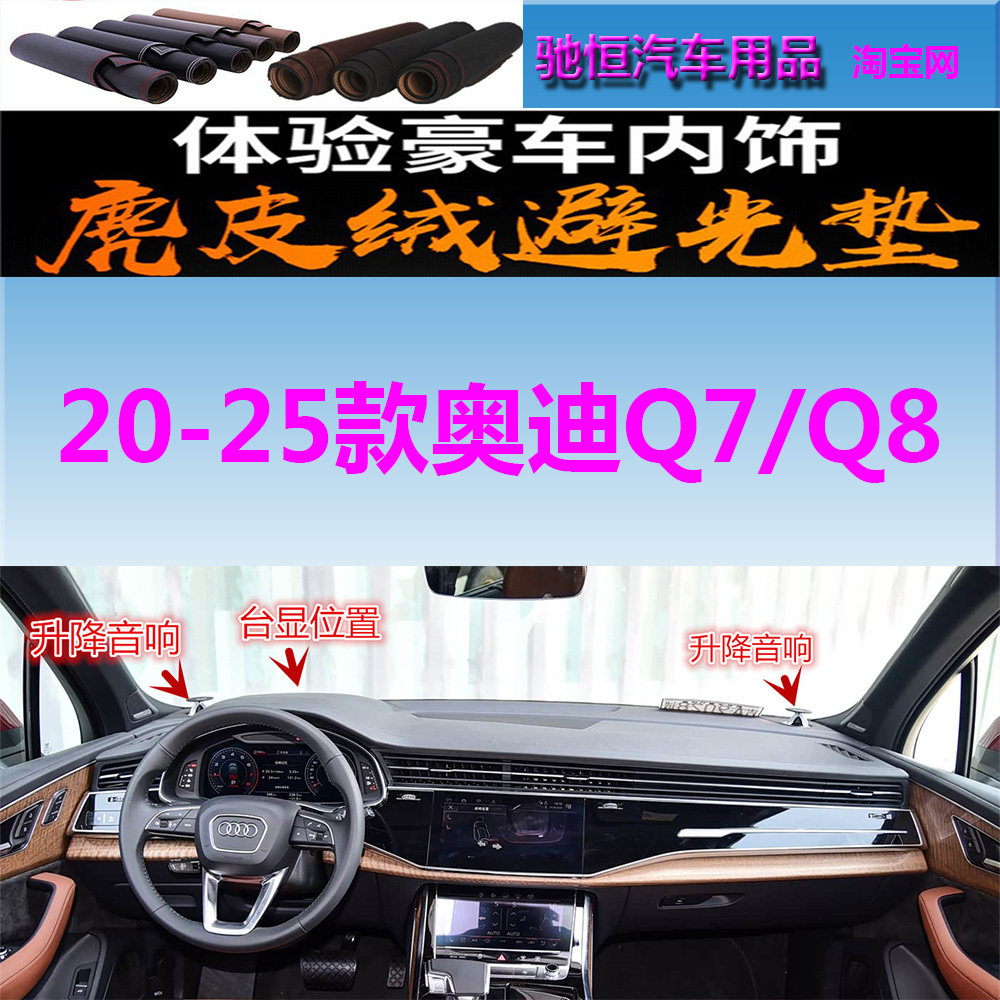 20-25款奥迪Q7/Q8防晒遮阳避光垫
