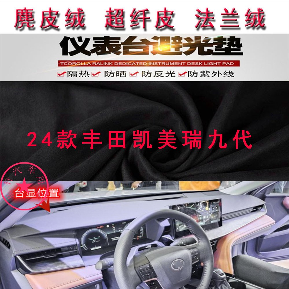 24款丰田凯美瑞九代避光垫反光垫