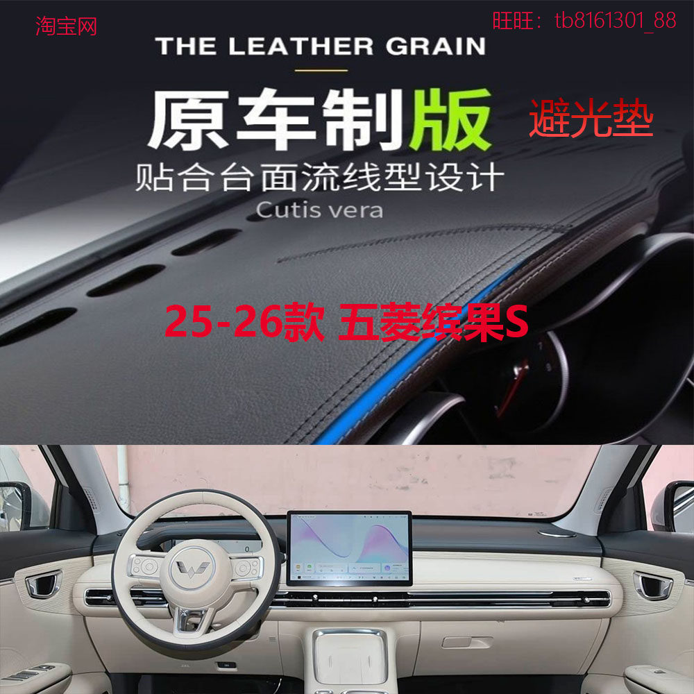 适用于25-26款五菱缤果S仪表台避光垫中控台防晒遮阳反光垫耐高温