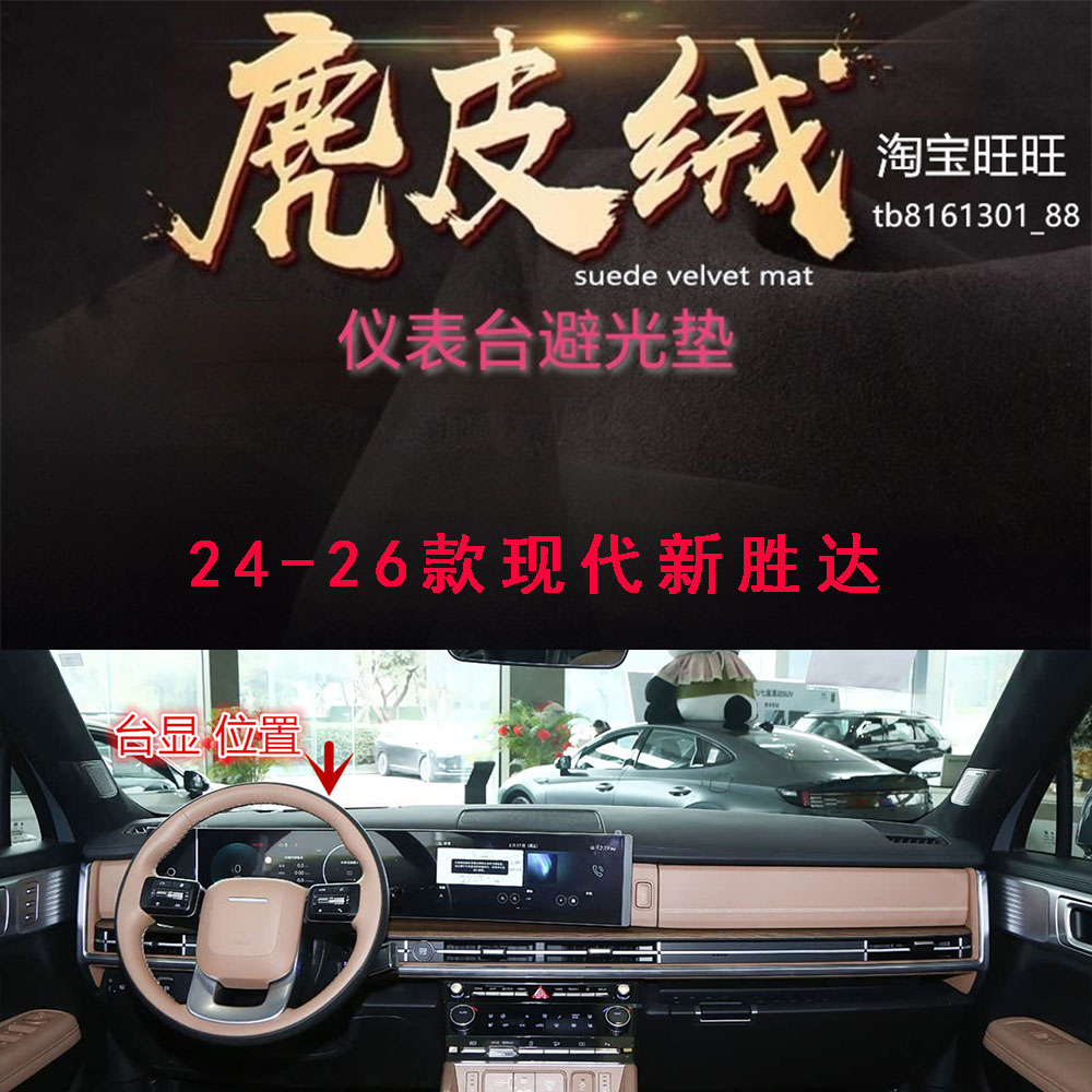 24-26款现代新胜达避光垫反光垫