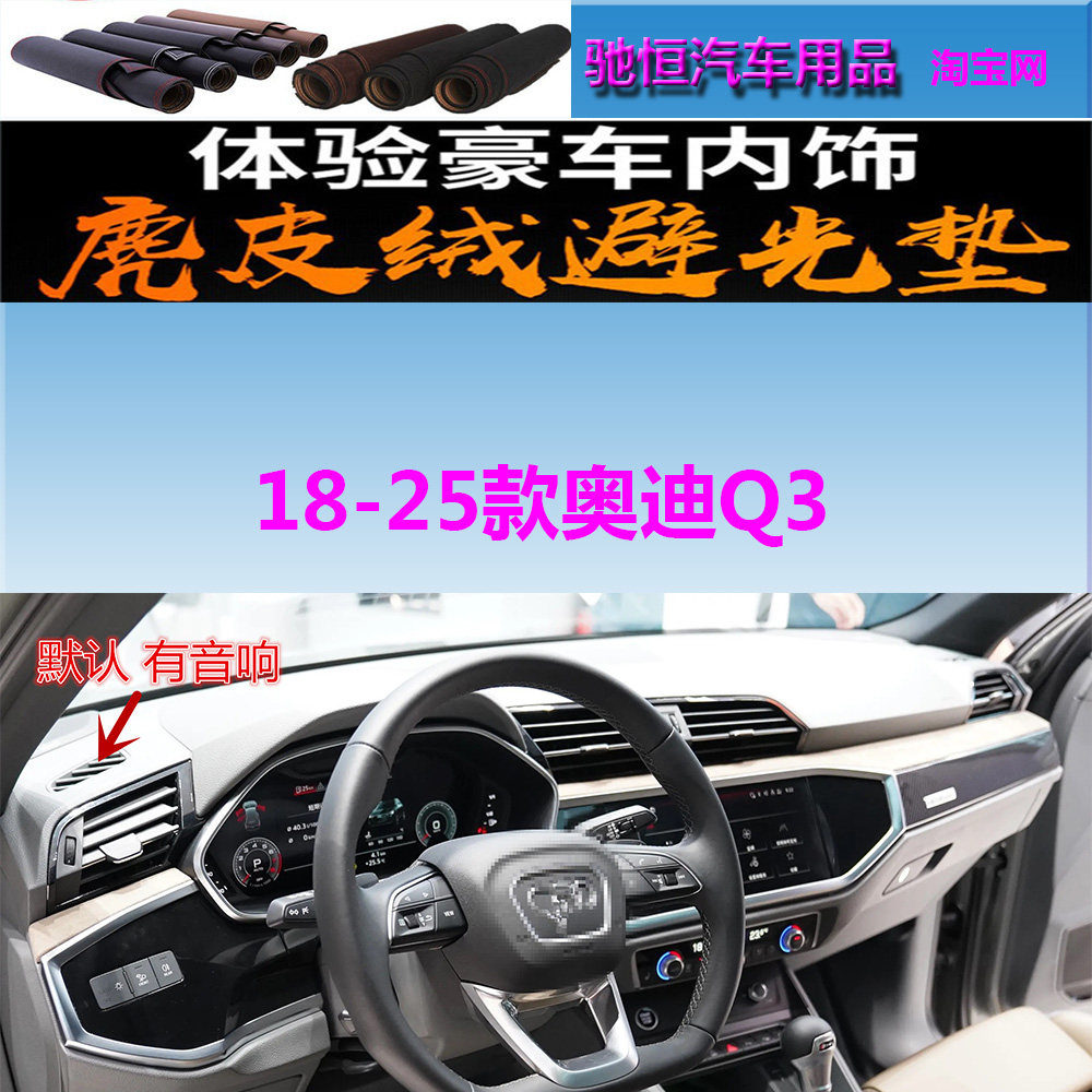 18-25款奥迪Q3避光垫防晒遮阳
