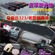 适用于mazda海南马自达323皮革避光垫老款 福美来仪表台防晒遮阳挡