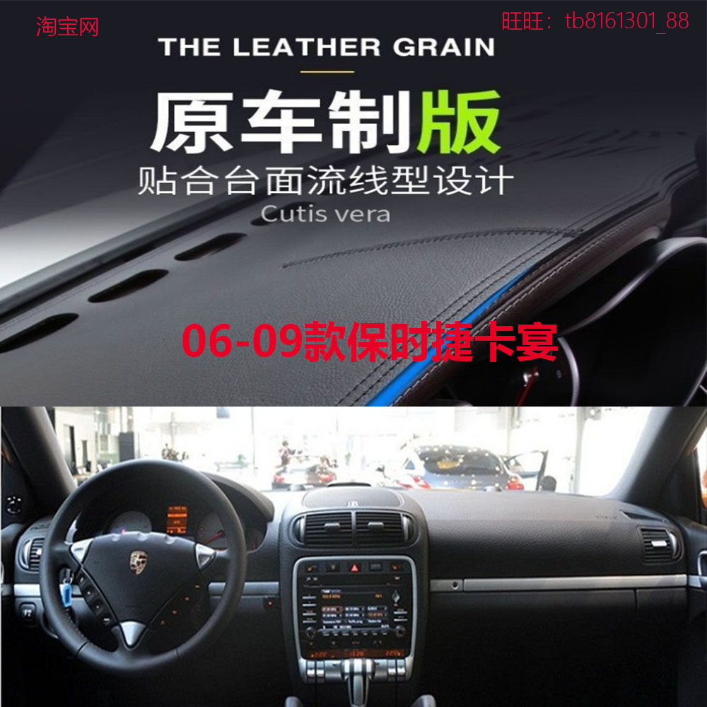 06-09款保时捷卡宴仪表台避光垫