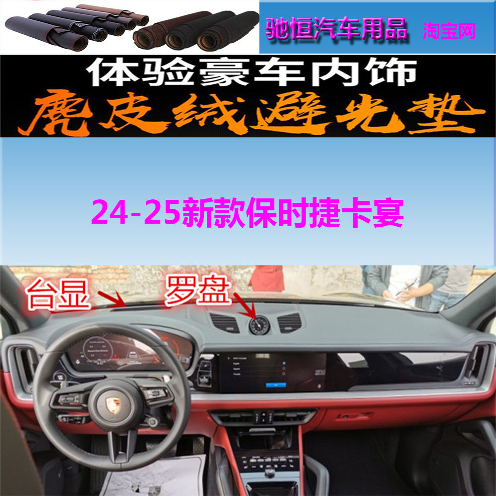 24-25新款保时捷卡宴避光垫防晒