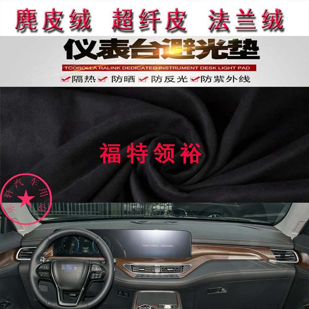 福特领裕仪表台避光垫防晒遮阳