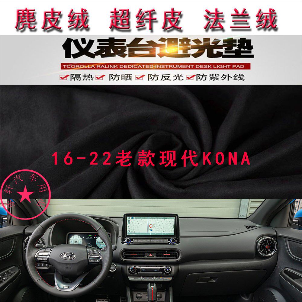 16-22老款现代KONA仪表台避光垫