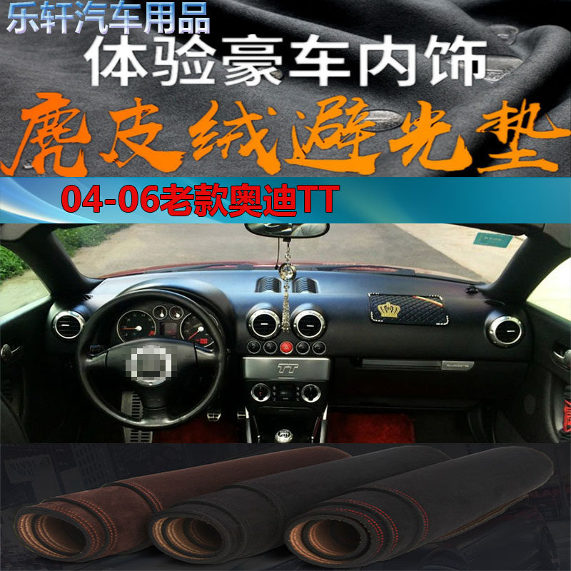 适用车内老款奥迪TT避光垫麂皮绒