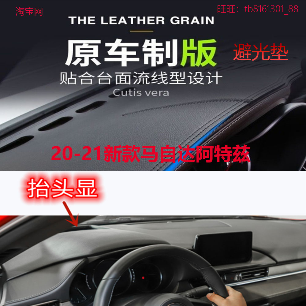 mazda马自达阿特兹避光防晒遮阳