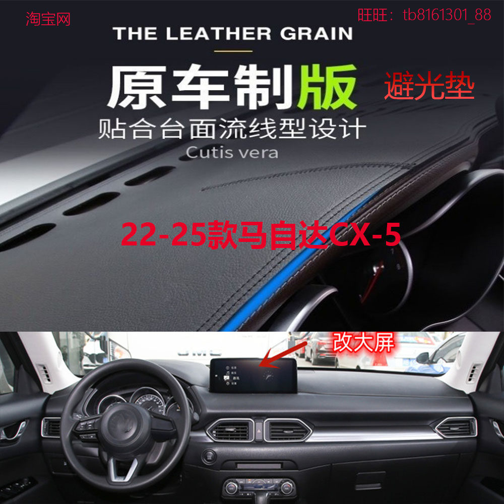 22-25款马自达CX5仪表台避光垫