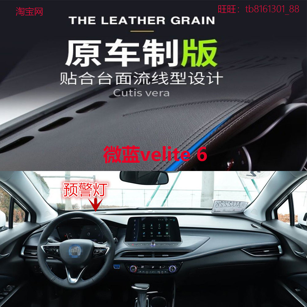 适用于别克微蓝velite 6仪表台避光垫中控台防晒遮阳反光防滑内饰