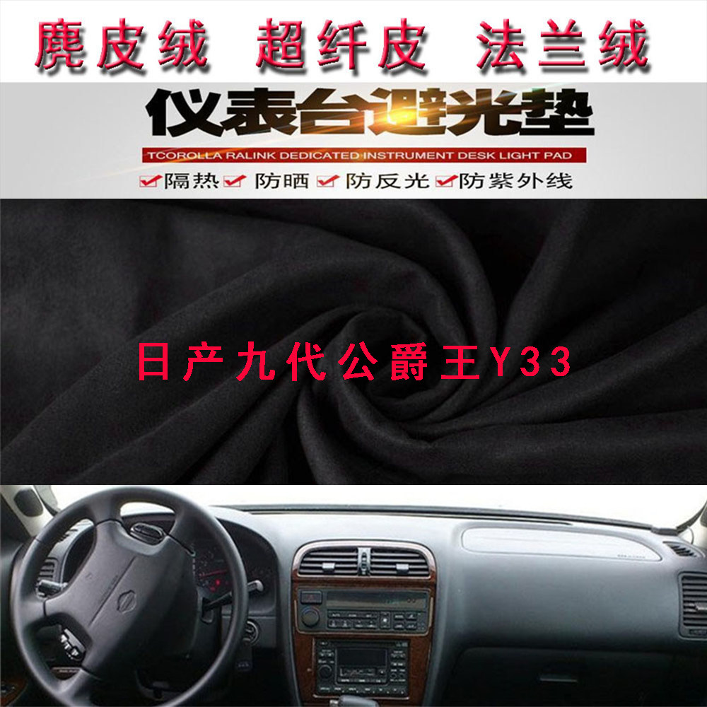 适用于日产九代公爵王Y33避光垫