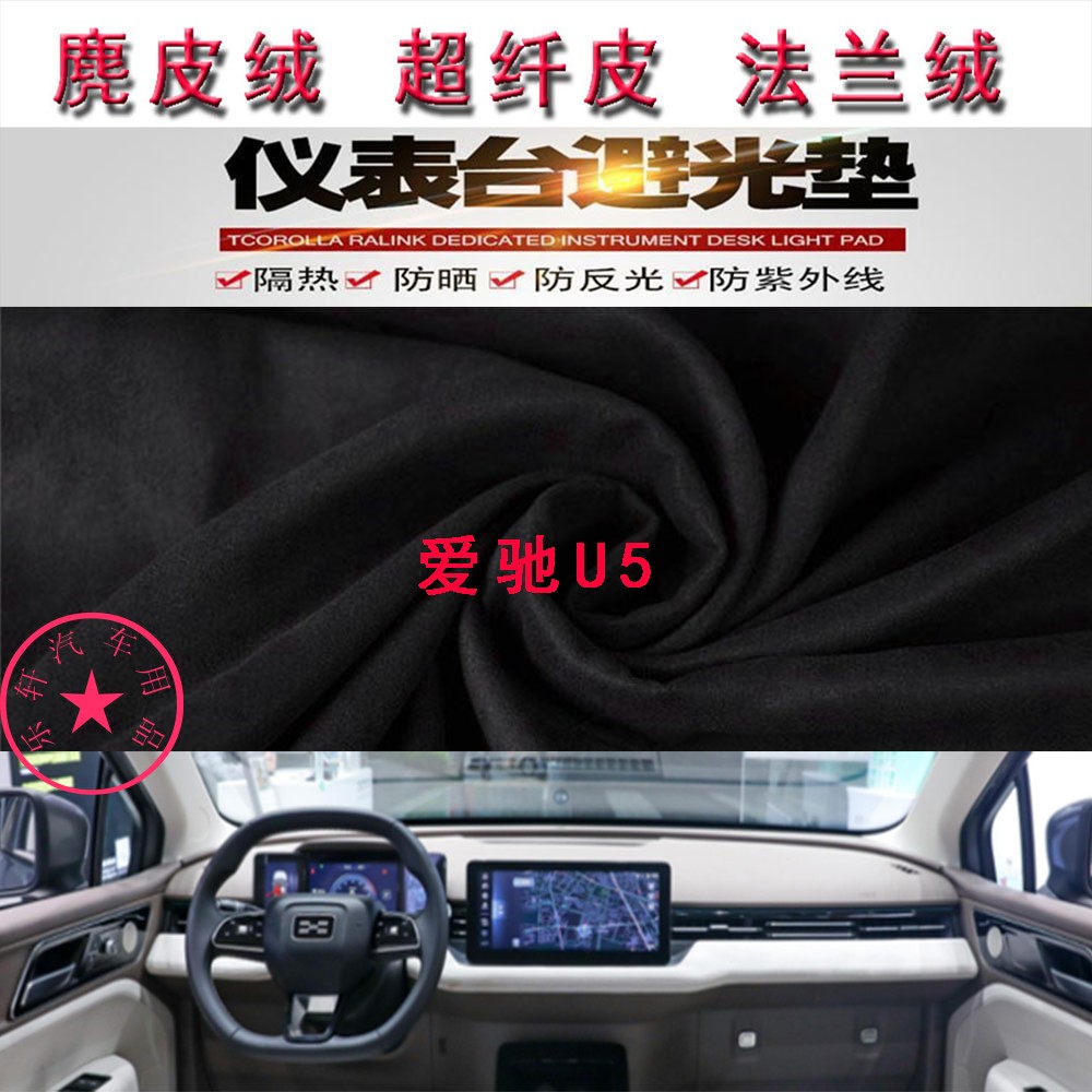 爱驰U5仪表台避光垫中控台防晒
