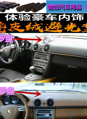 适用于06-12款保时捷Boxster987仪表台避光垫中控台防晒遮阳反光
