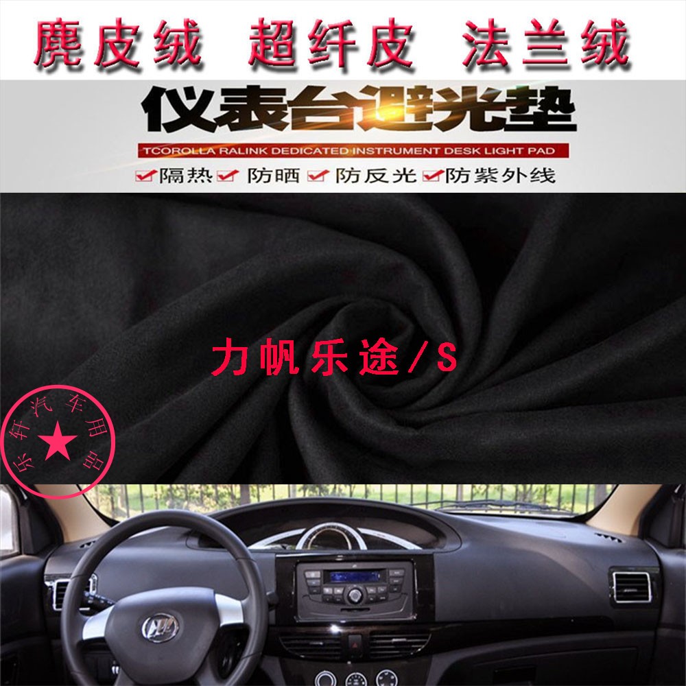 力帆乐途/S仪表台避光垫防晒遮阳