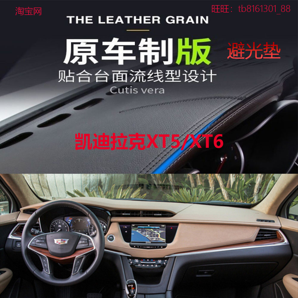 适用于凯迪拉克XT5/XT6仪表台避光垫中控台防晒遮阳反光防滑内饰