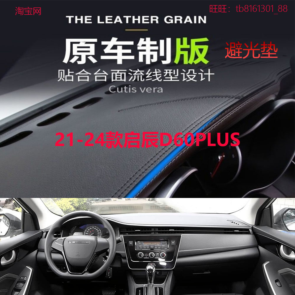适用于21-24款启辰D60PLUS仪表台避光垫中控台防晒遮阳反光垫防滑