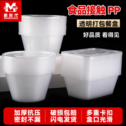 【加厚】一次性圆形打包盒餐盒