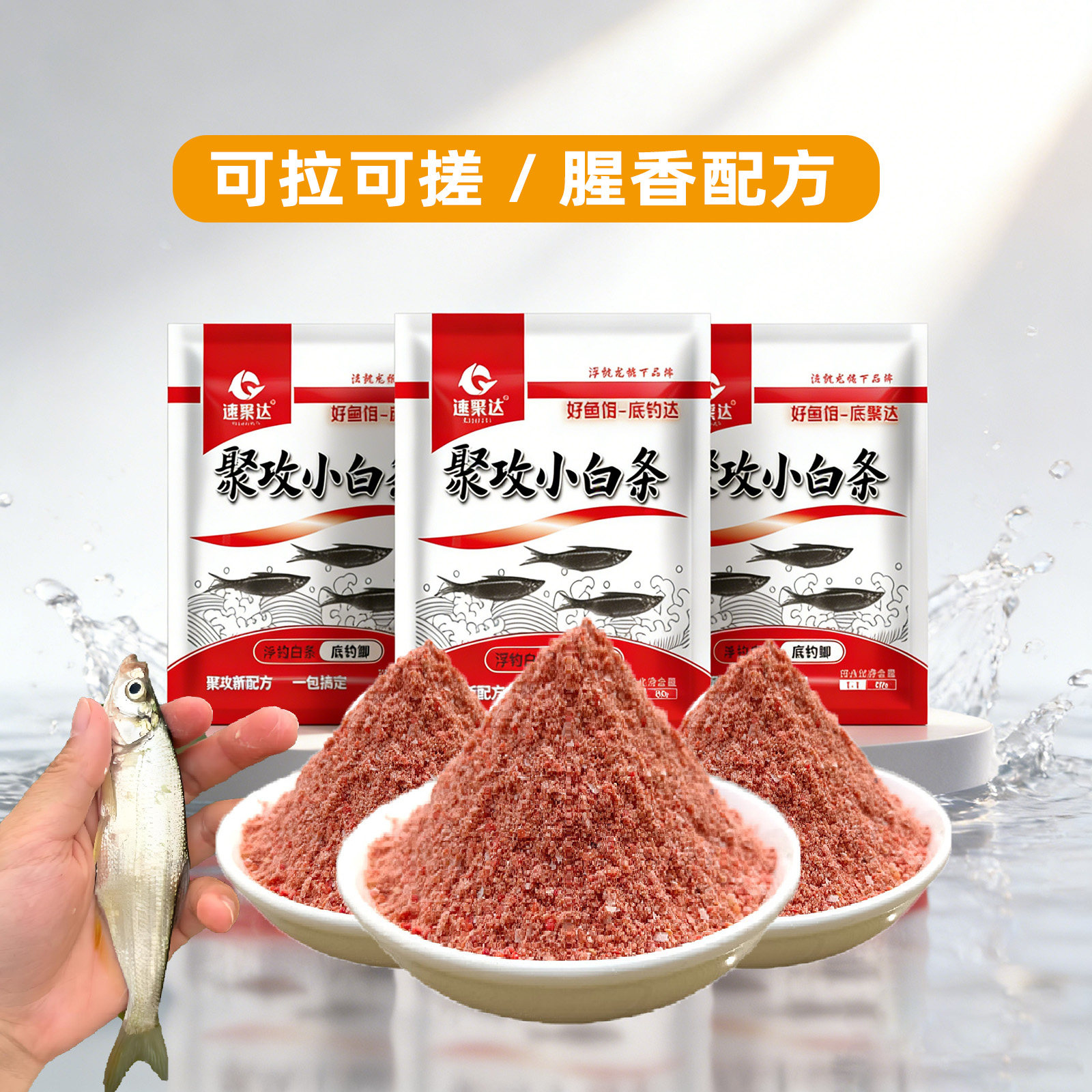 野钓小白条鱼饵料专用小包装餐条蓝刀鱼可搓拉饵腥香聚攻单开窝料,户外/登山/野营/旅行用品,活饵/谷麦饵等饵料,淘宝优惠券,粉丝福利购,淘宝优惠卷