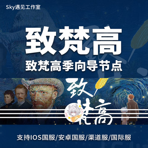 Sky光遇狂欢季节向导节点树任务ios安卓渠道国际服