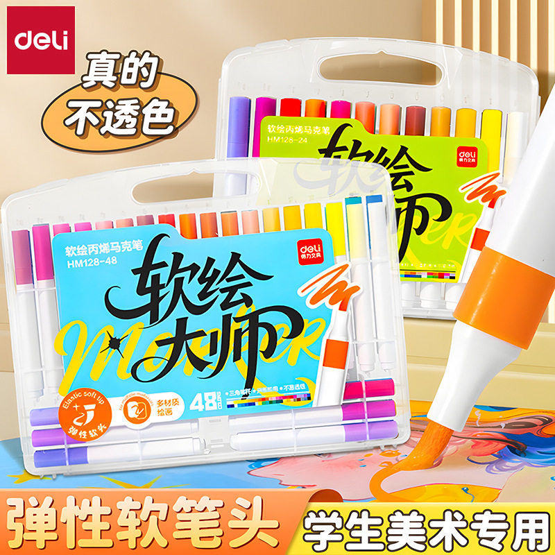 得力HM128丙烯马克笔圆杆水性彩笔可叠色不透色防水DIY儿童用手绘,文具电教/文化用品/商务用品,马克笔,淘宝优惠券,粉丝福利购,淘宝优惠卷