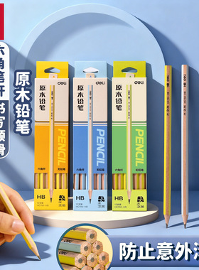 得力HC150原木铅笔学生考试2B铅笔儿童画画素描练字学生书写铅笔