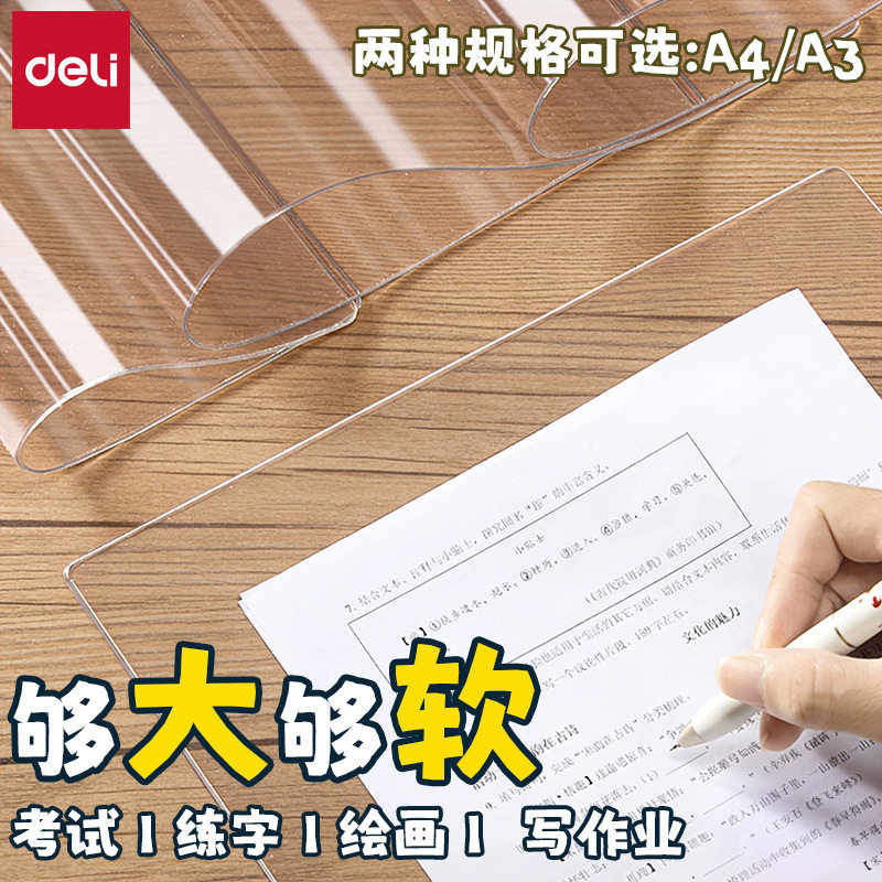 得力PP870A3环保PVC考试垫板防泼溅透明垫板考试书写桌面大号垫板,文具电教/文化用品/商务用品,切割/雕刻垫板,淘宝优惠券,粉丝福利购,淘宝优惠卷