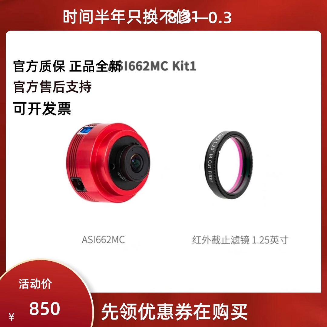 ZWO 662MC1/3英寸画幅升级版天文摄影行星相机振旺包邮促图片
