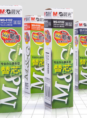 晨光Q7中性笔水笔芯0.5子弹头MG-6102红墨蓝黑色商务签字笔替换芯