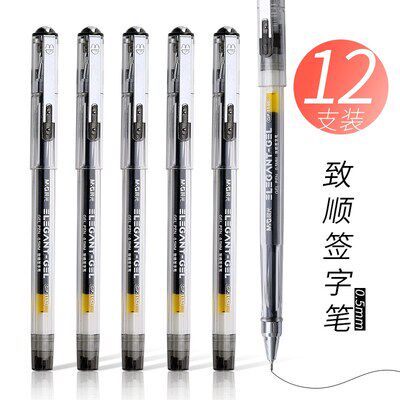 晨光中性笔致顺办公用水笔GP1150
