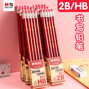 晨光木杆铅笔2B六角带橡皮擦一二年级小学生练字考试HB绘画素描笔