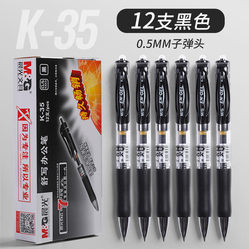 晨光k35中性笔按动式红蓝黑墨