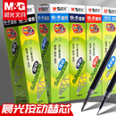 中性笔替芯0.5mm黑色全针管红色蓝黑墨蓝色 晨光按动笔芯G 5按压式