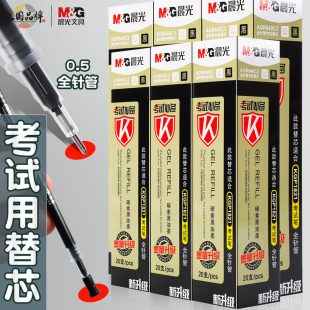 晨光AGR640C3考试中性笔芯全针管0.5mm碳素油墨黑色水笔替芯 正品